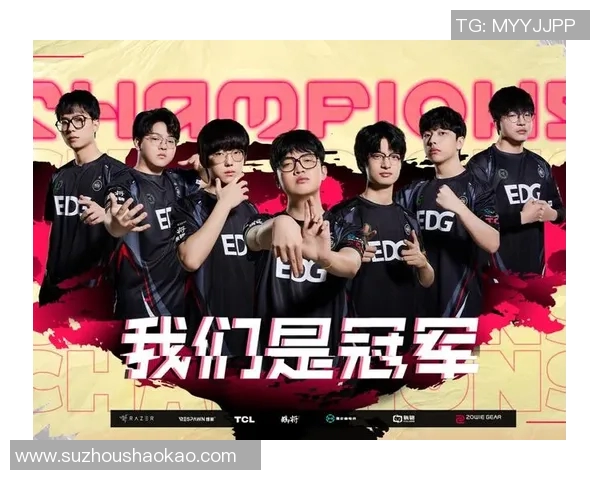 赛后分析：EDG与BLG对决中的战术布局与关键决策探讨