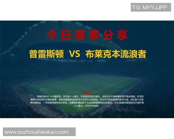 普雷斯顿与流浪者激战正酣谁能在这场对决中笑到最后