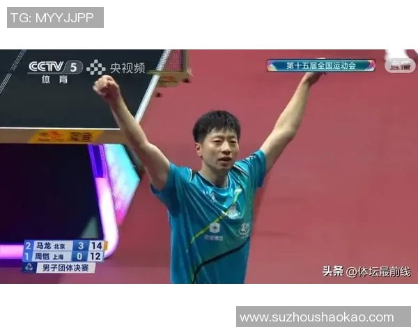 梁靖与马龙巅峰对决乒乓球赛精彩回顾与技术分析