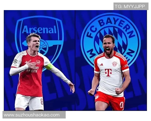 阿森纳与拜仁的巅峰对决谁能在欧冠赛场上笑到最后