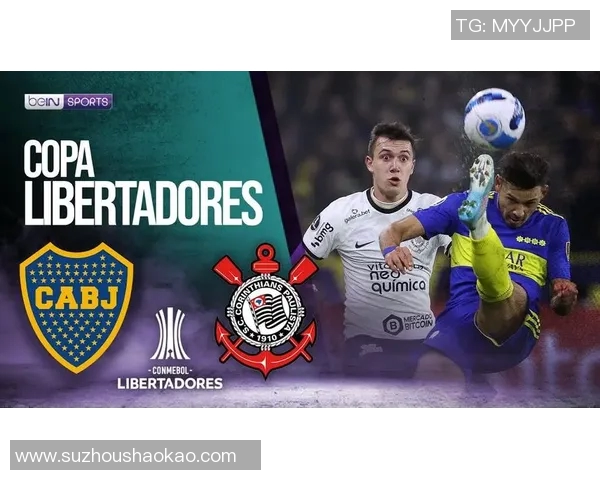 博卡青年对阵巴西竞技的比分预测与分析建议