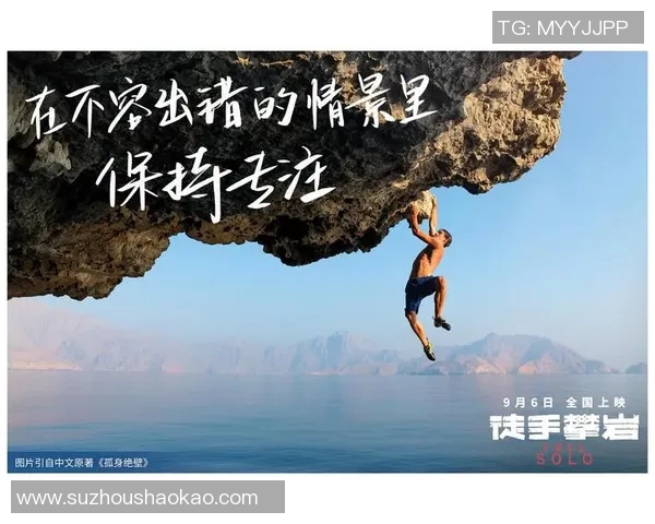 吴伟谈攀岩历程与心路历程的深度专访分享