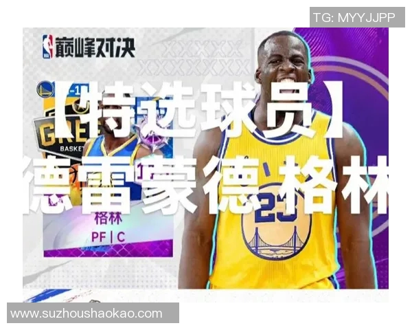 德雷蒙德格林的篮球智慧与球队领导力探索